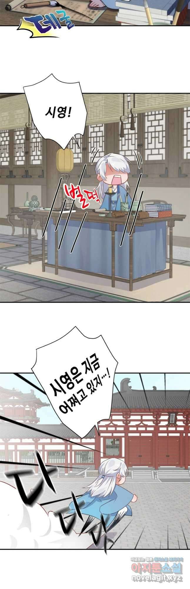 황후마마가 이상해 118화 3