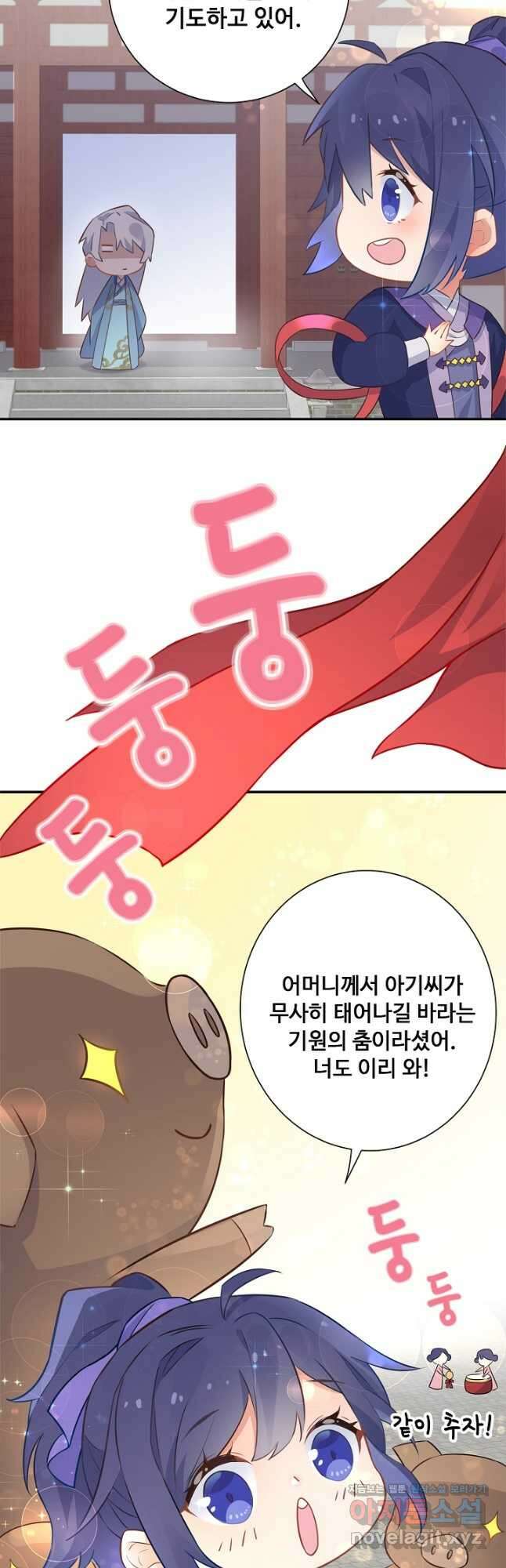 황후마마가 이상해 118화 6