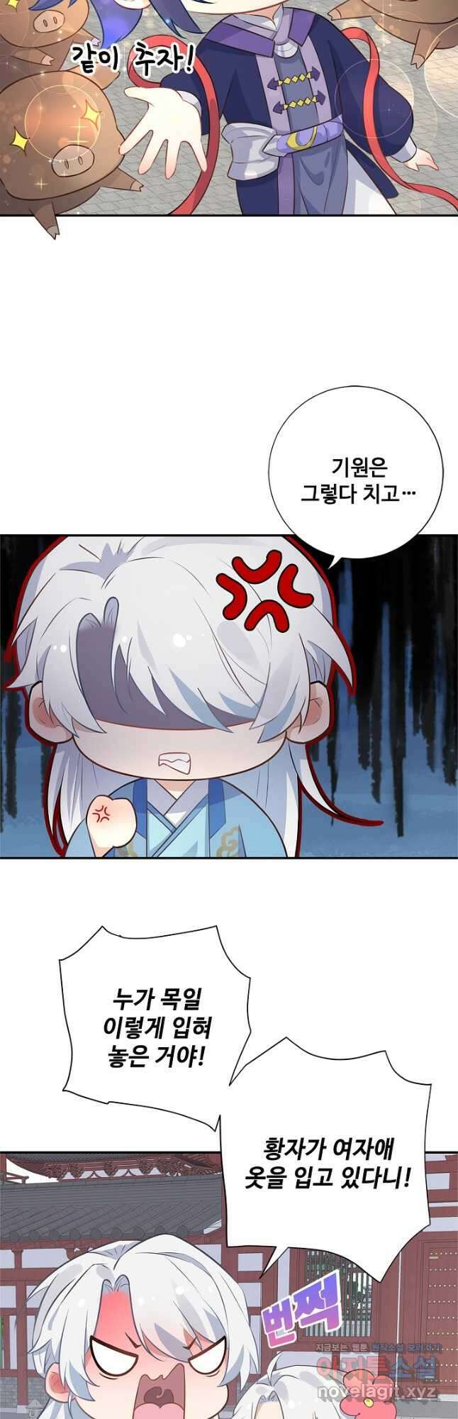 황후마마가 이상해 118화 7