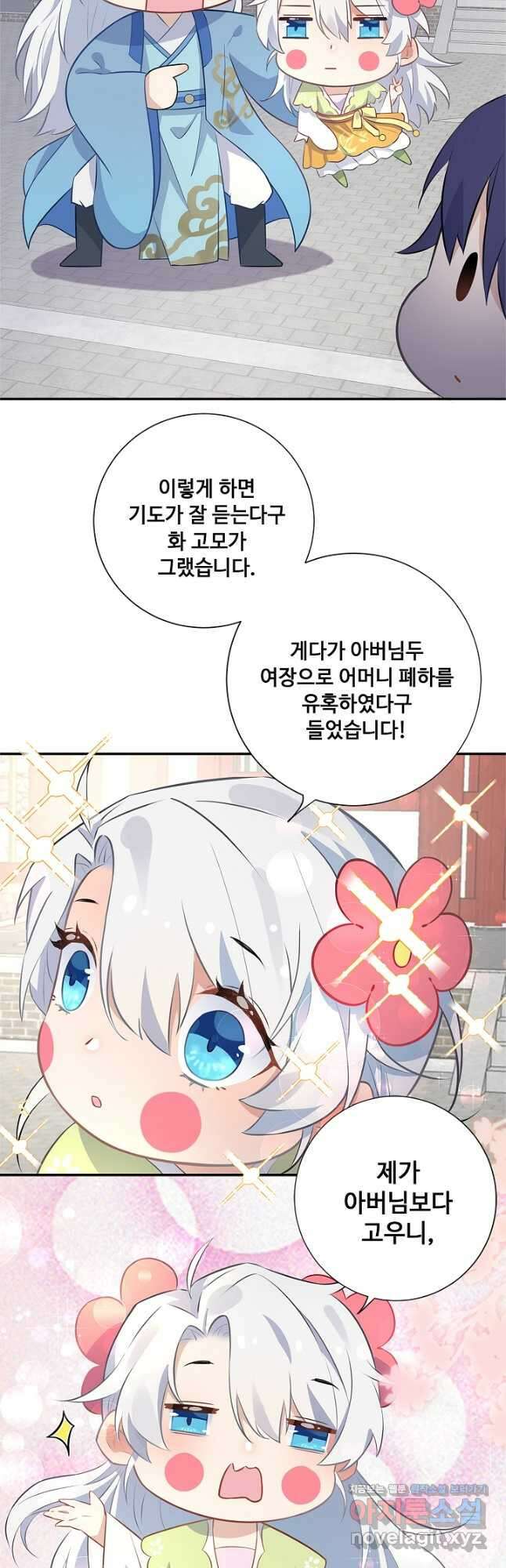 황후마마가 이상해 118화 8