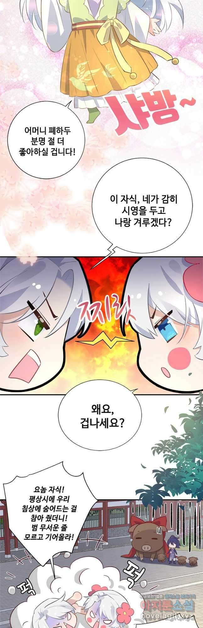 황후마마가 이상해 118화 9