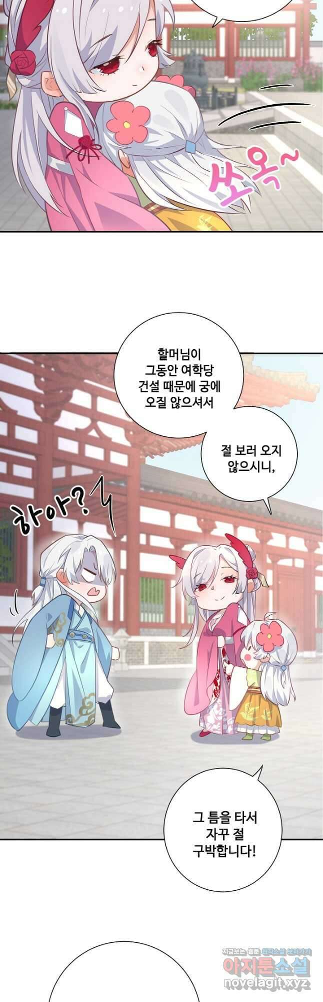 황후마마가 이상해 118화 11