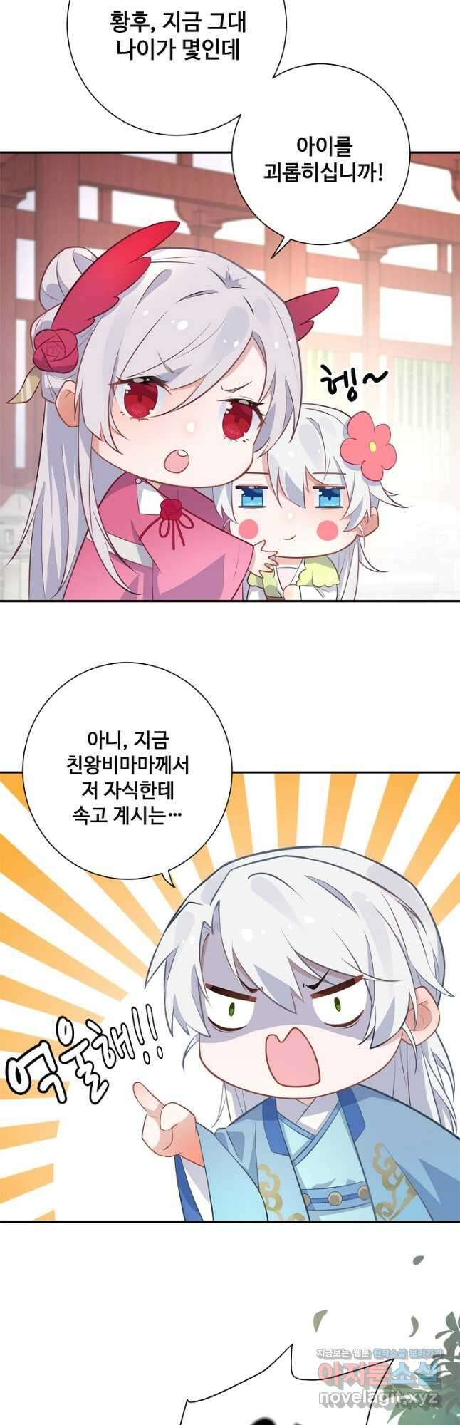 황후마마가 이상해 118화 12