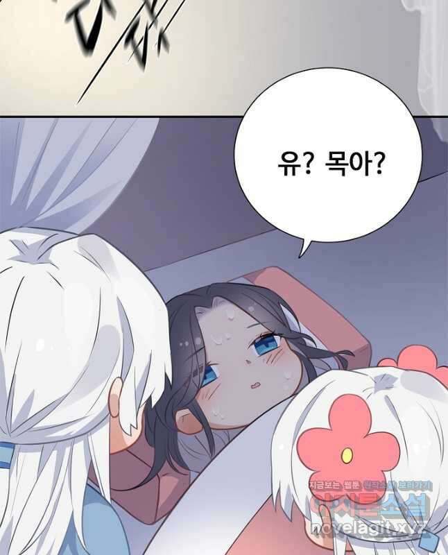황후마마가 이상해 118화 15