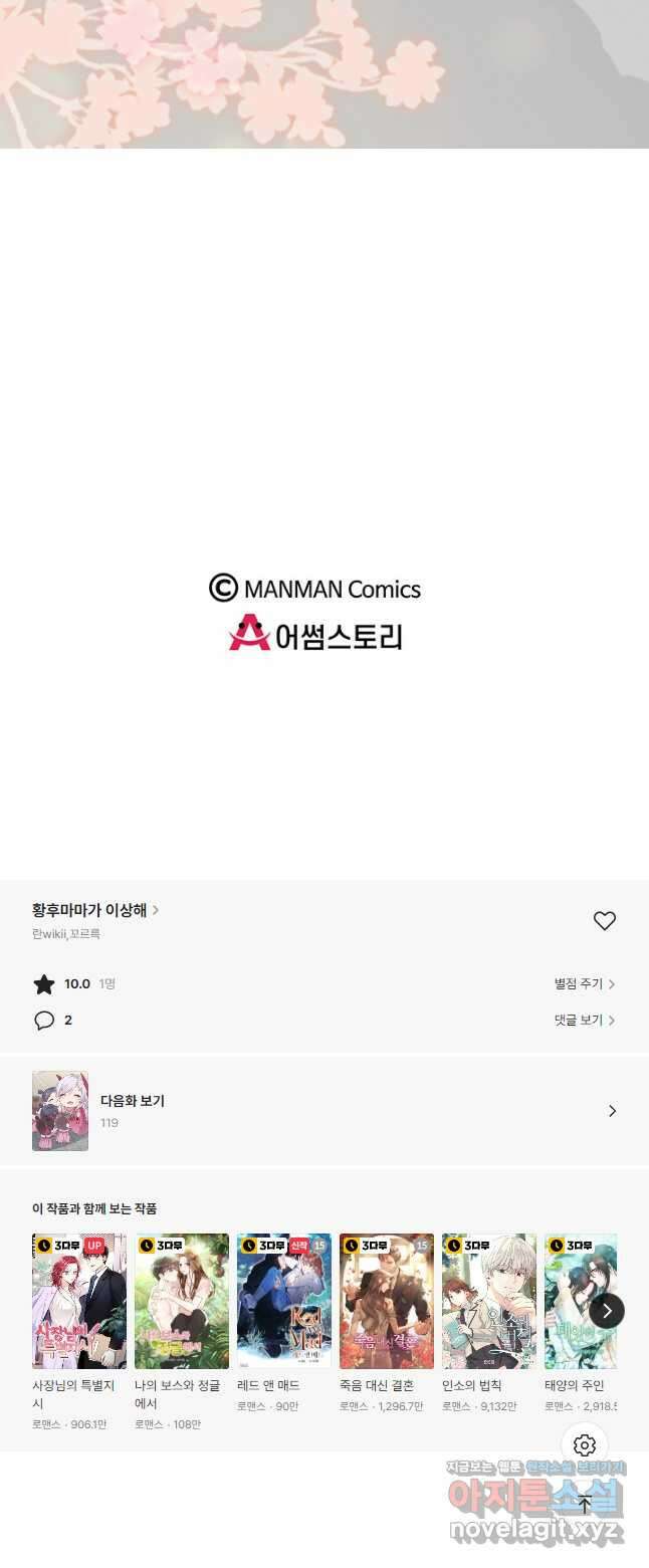황후마마가 이상해 118화 23
