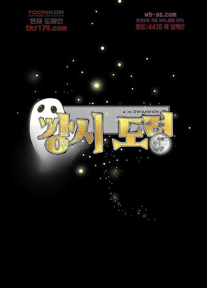 강시도령 8화 2