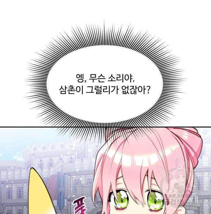 로또 황녀님 39화 7