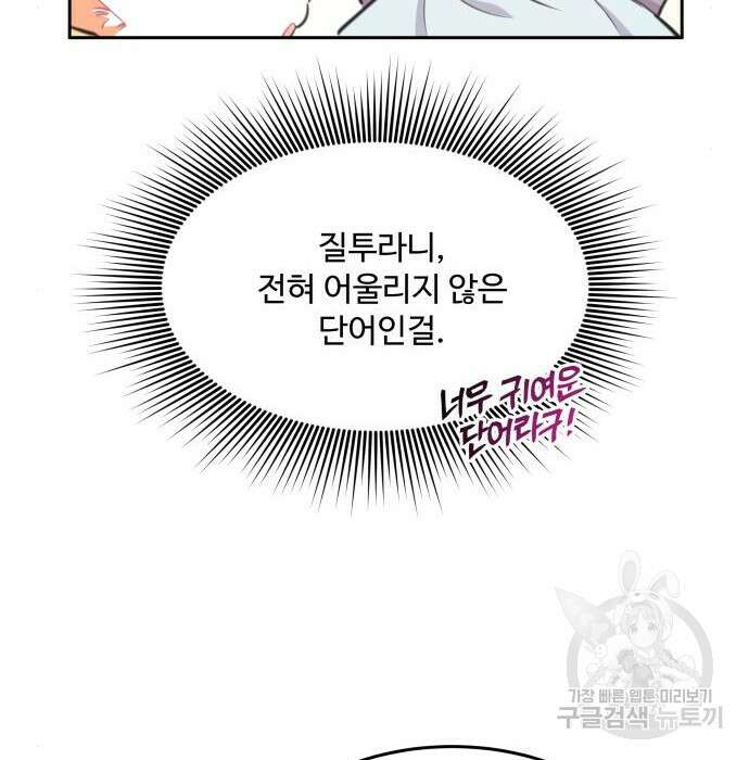 로또 황녀님 39화 10