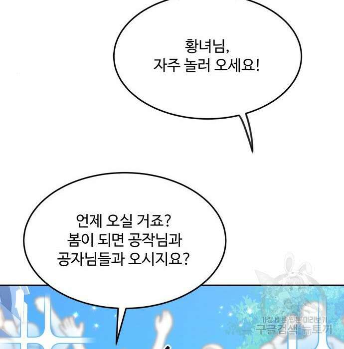 로또 황녀님 39화 11