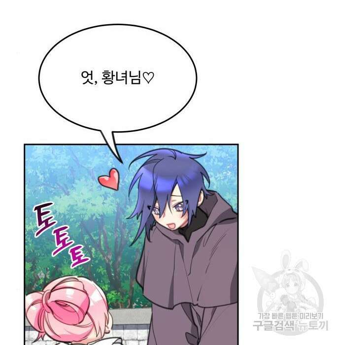 로또 황녀님 39화 17