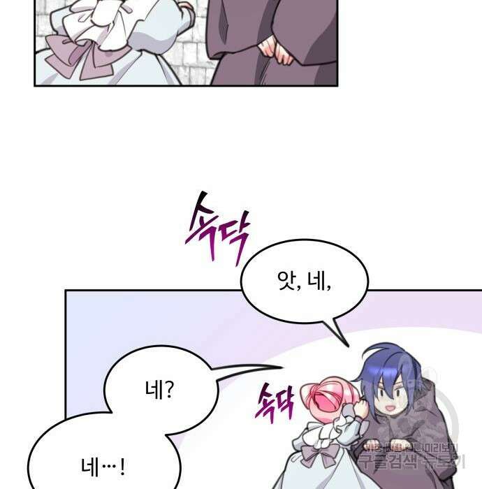 로또 황녀님 39화 18