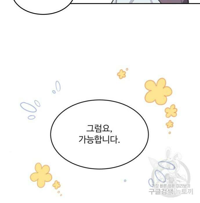로또 황녀님 39화 19