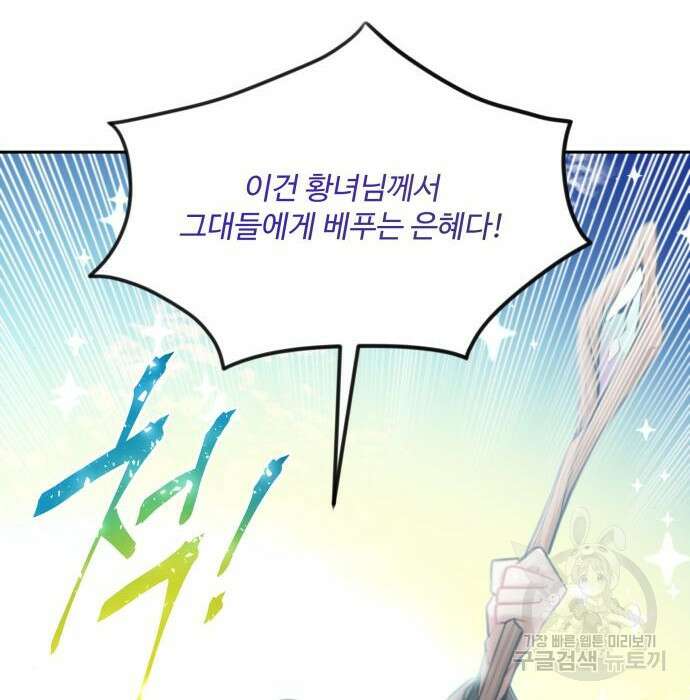로또 황녀님 39화 27