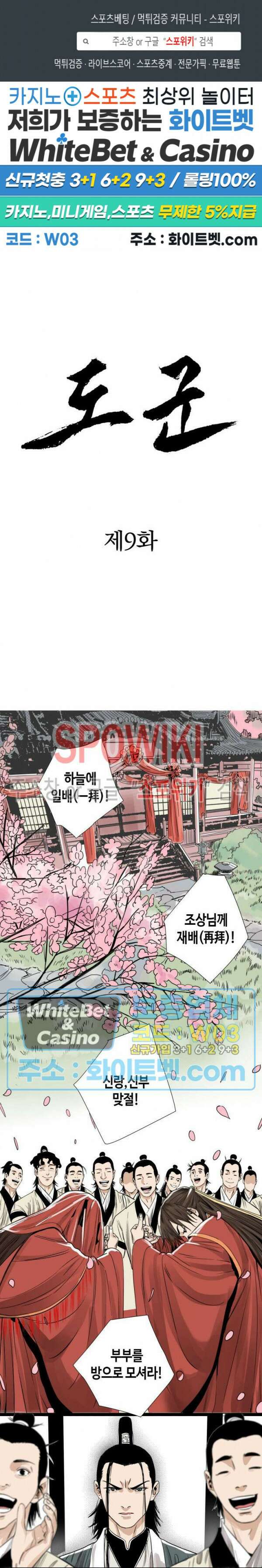 도군 9화 1
