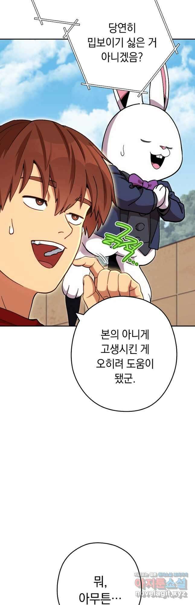 던전리셋_142화 6