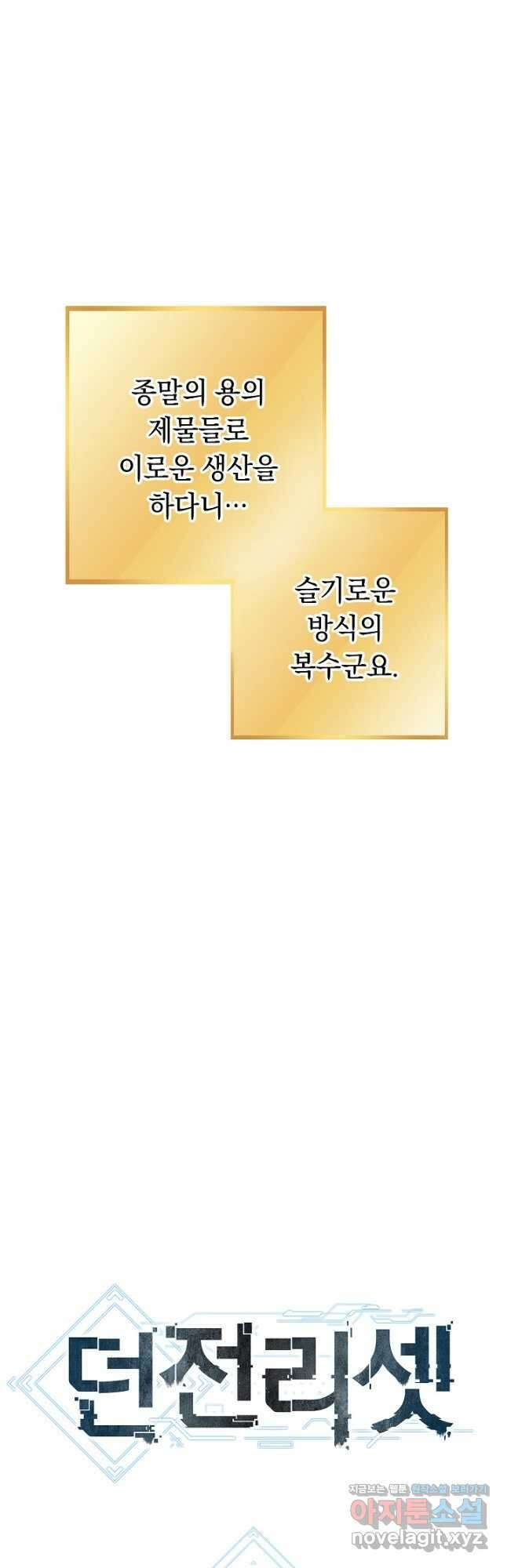 던전리셋_142화 8