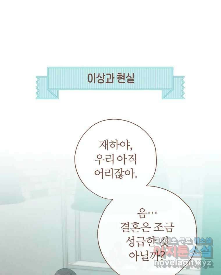 사랑하는 존재 청춘기 2화 1