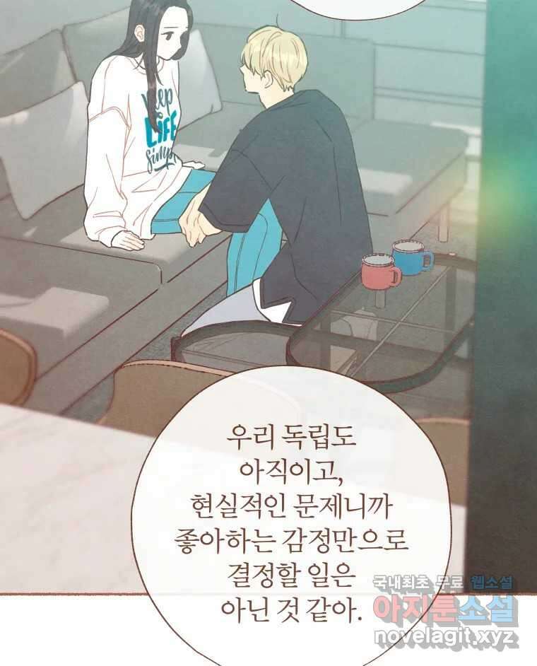 사랑하는 존재 청춘기 2화 2