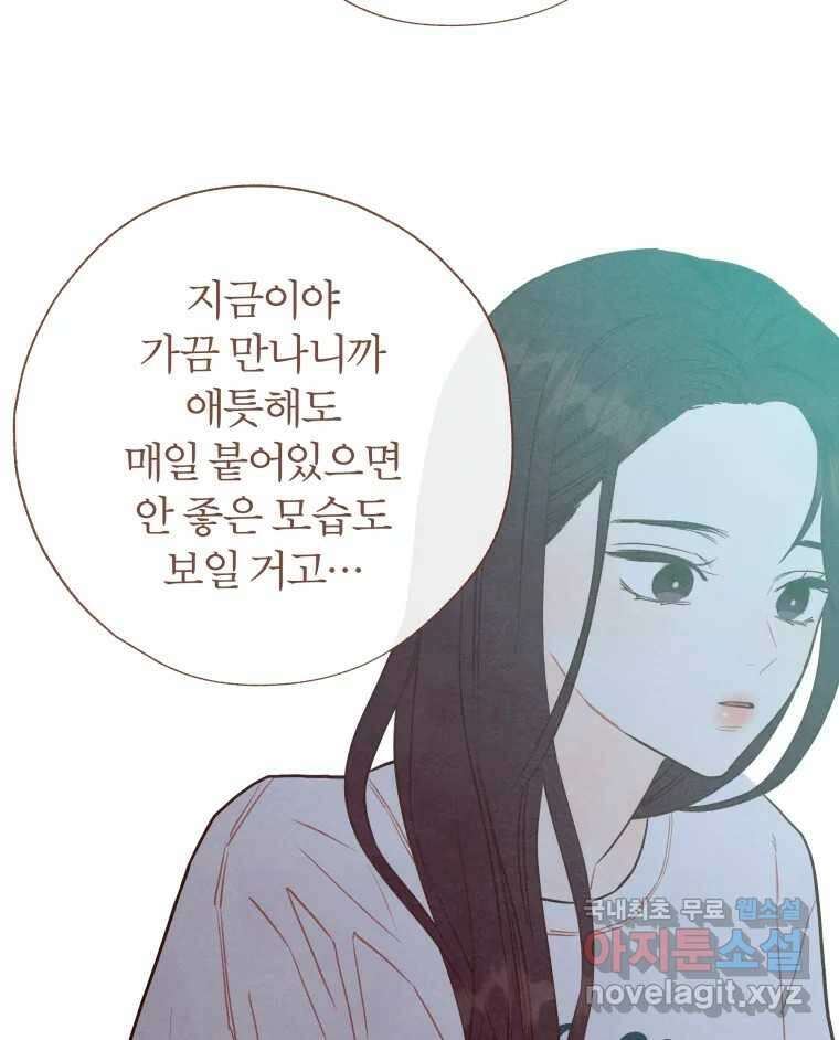 사랑하는 존재 청춘기 2화 3