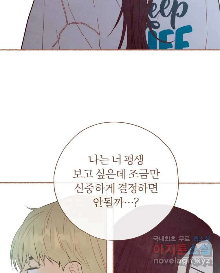 사랑하는 존재 청춘기 2화 4