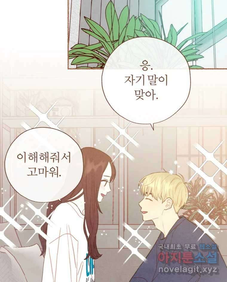 사랑하는 존재 청춘기 2화 6