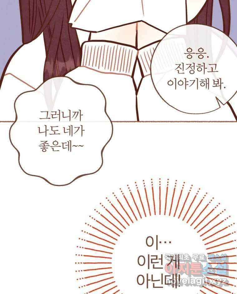 사랑하는 존재 청춘기 2화 8
