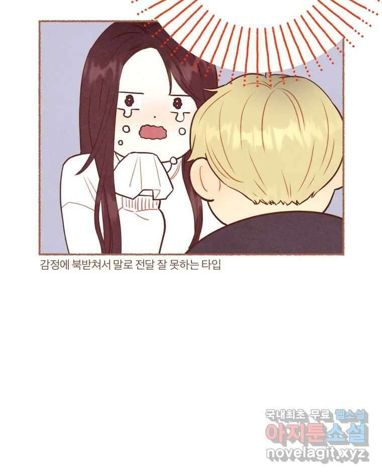 사랑하는 존재 청춘기 2화 9