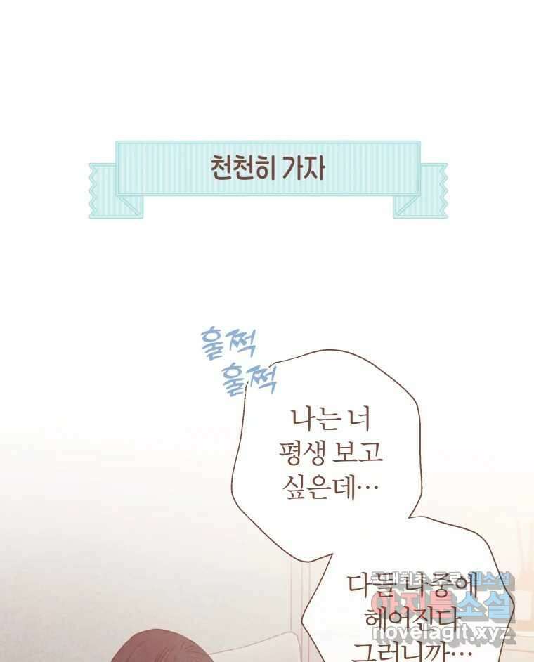 사랑하는 존재 청춘기 2화 10