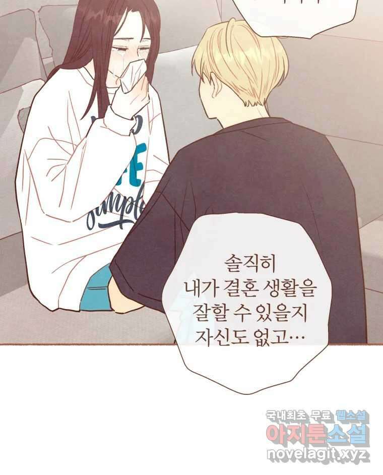 사랑하는 존재 청춘기 2화 11