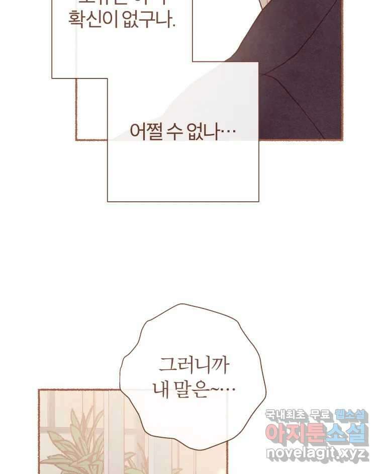 사랑하는 존재 청춘기 2화 13