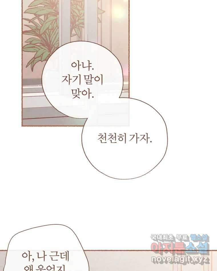 사랑하는 존재 청춘기 2화 14