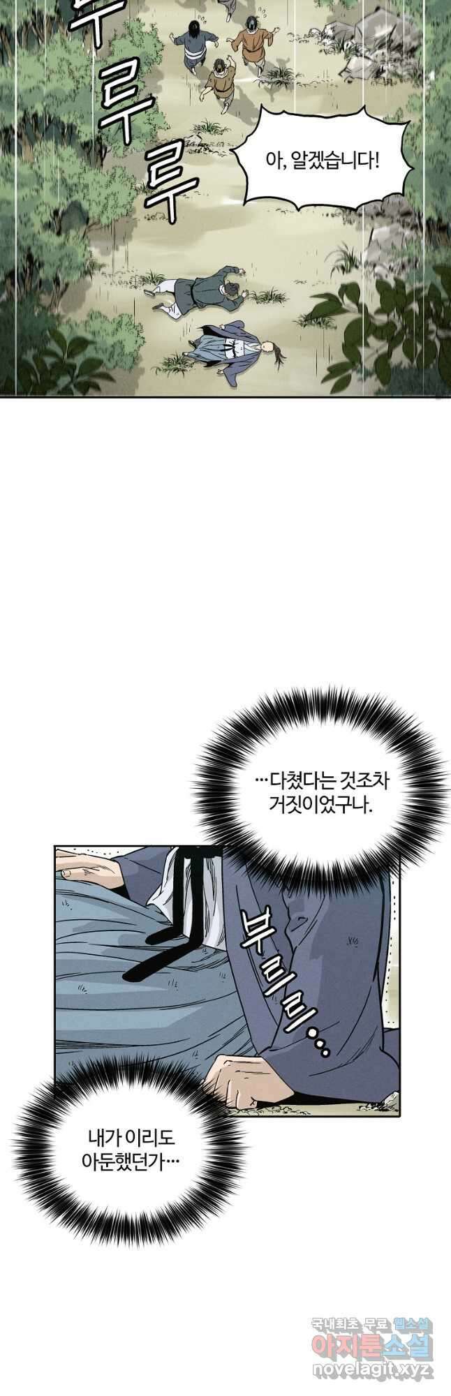 화타가 된 외과의사 63화 7