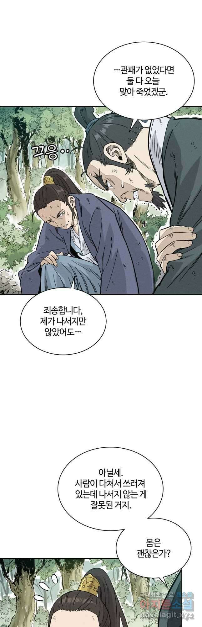화타가 된 외과의사 63화 8