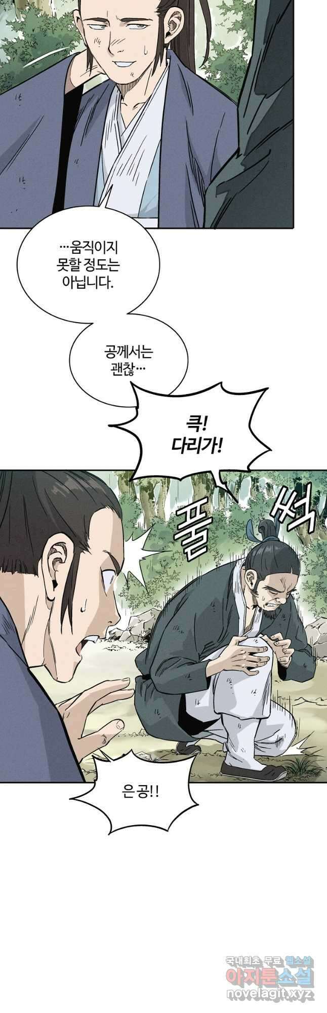 화타가 된 외과의사 63화 9