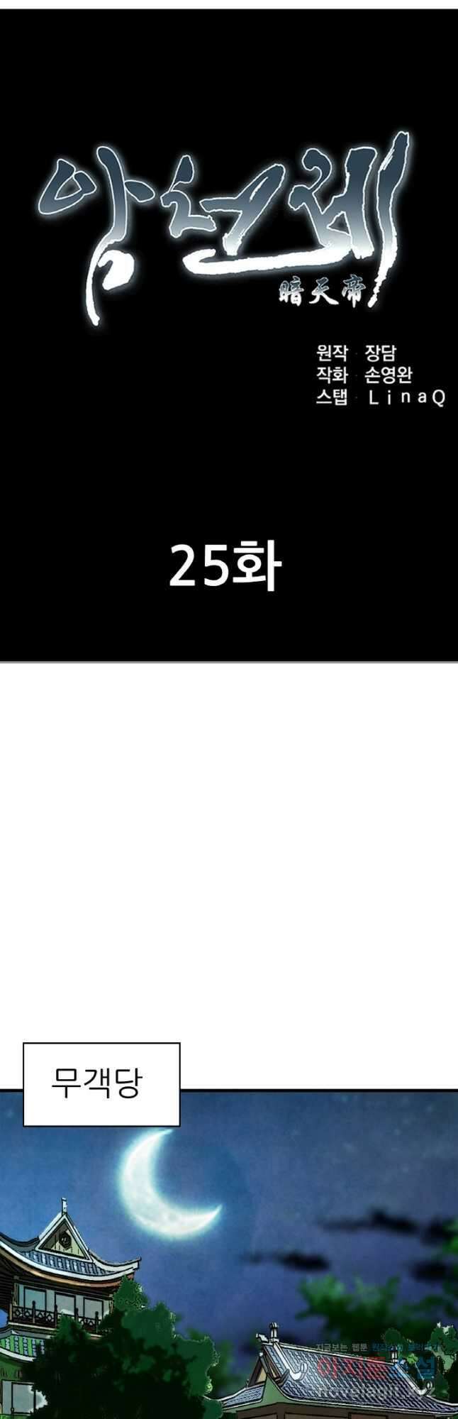 암천제 25화 16