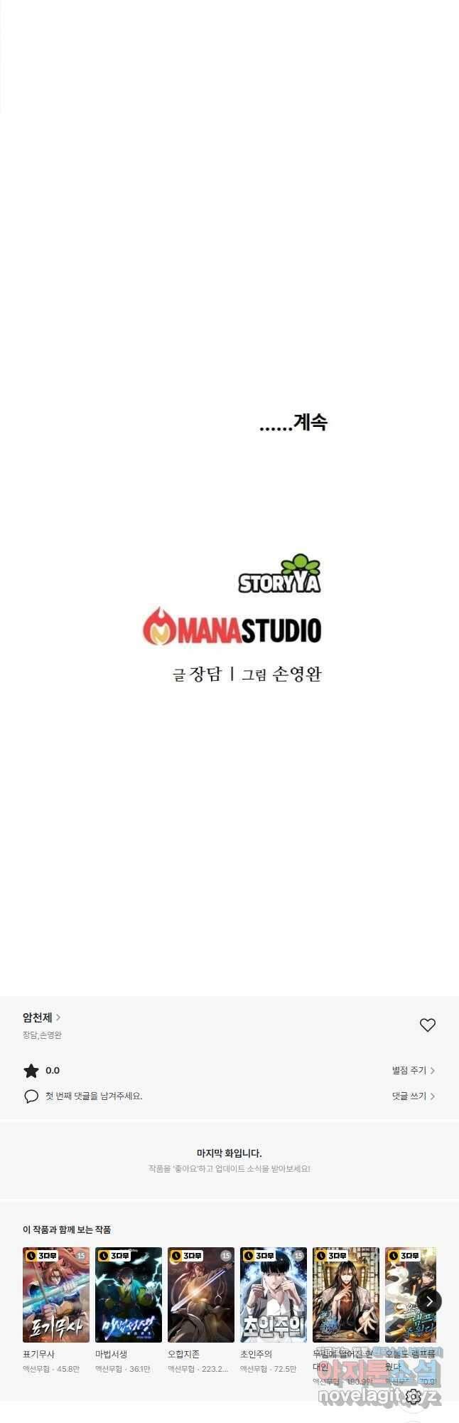 암천제 25화 67