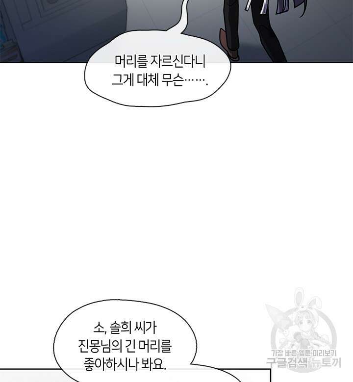 신부의 밤 40화 4