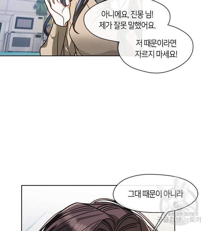 신부의 밤 40화 21