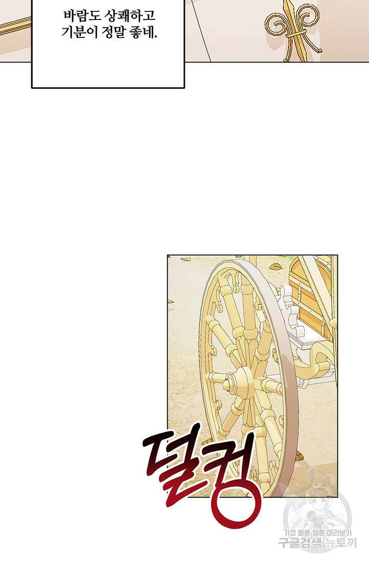 그 영애가 소꿉친구를 피하는 이유 57화 2