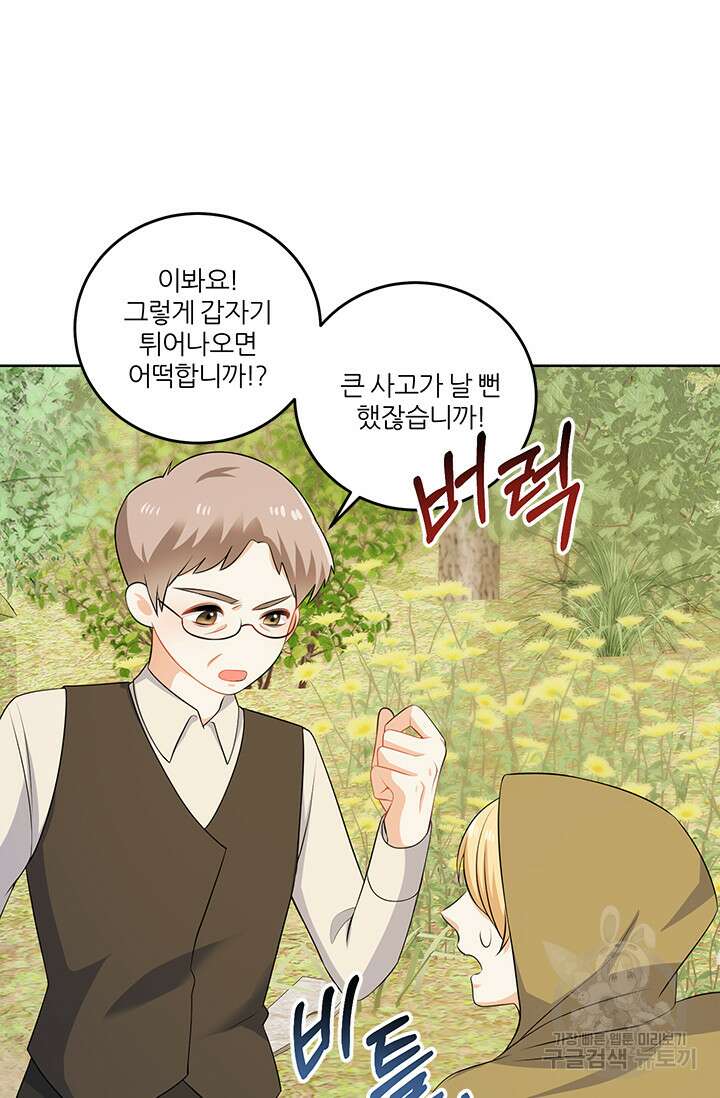 그 영애가 소꿉친구를 피하는 이유 57화 10