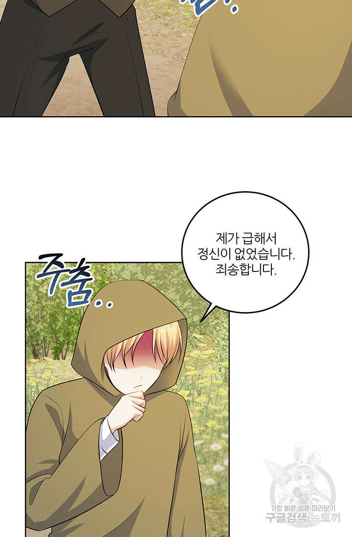 그 영애가 소꿉친구를 피하는 이유 57화 11