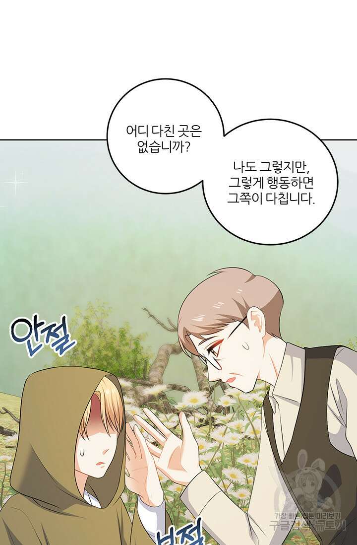 그 영애가 소꿉친구를 피하는 이유 57화 13