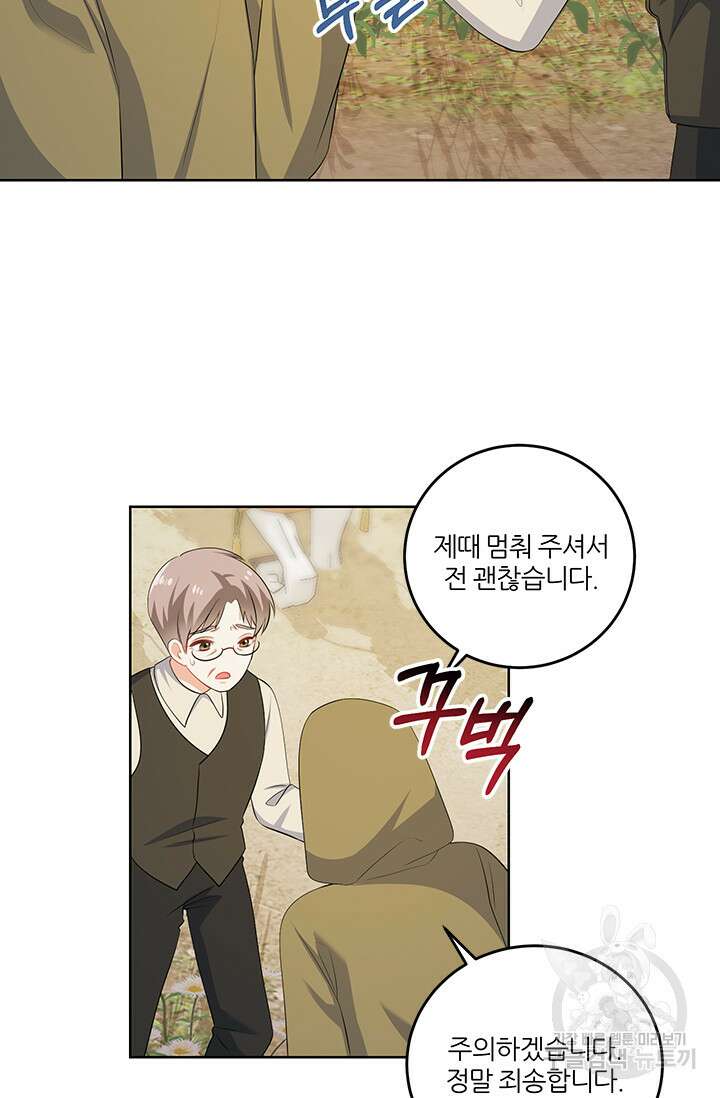 그 영애가 소꿉친구를 피하는 이유 57화 14