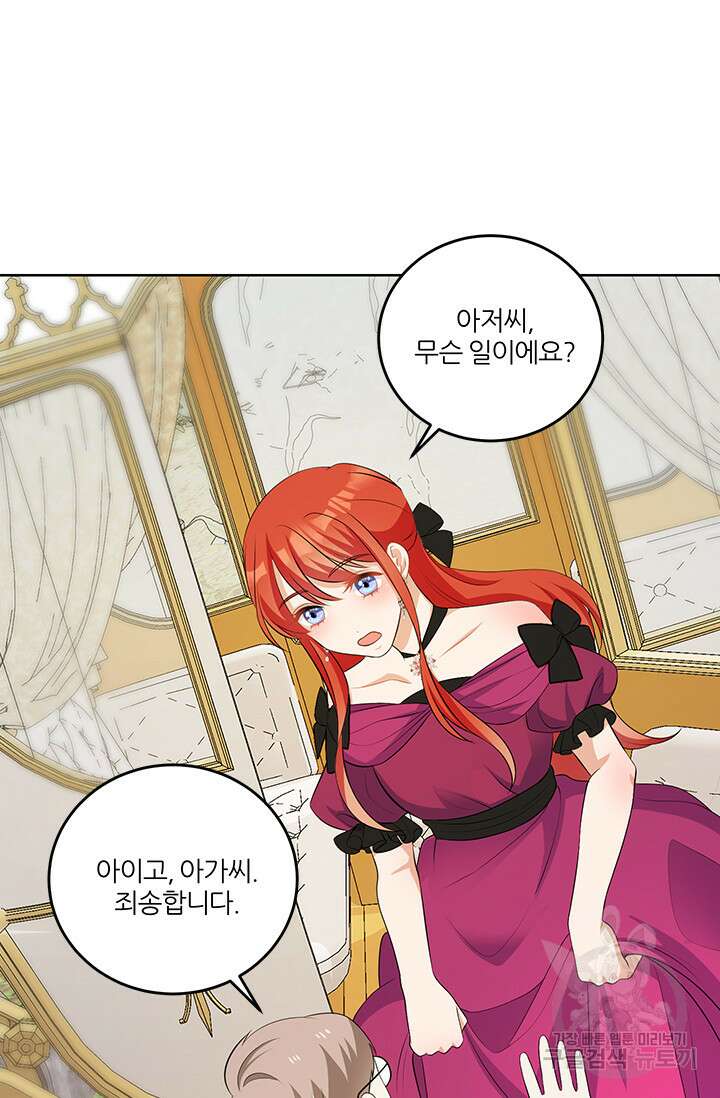 그 영애가 소꿉친구를 피하는 이유 57화 16
