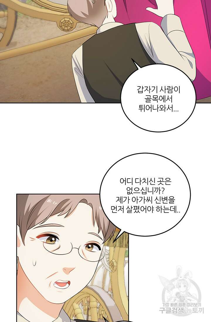 그 영애가 소꿉친구를 피하는 이유 57화 17