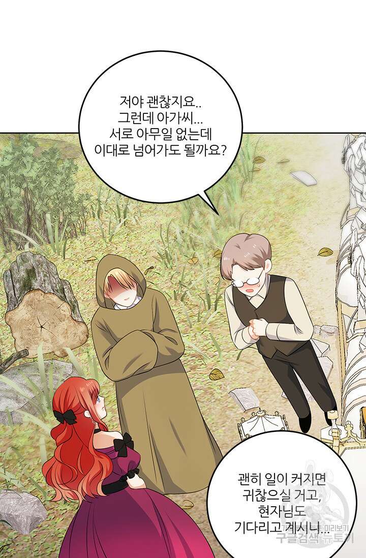 그 영애가 소꿉친구를 피하는 이유 57화 19