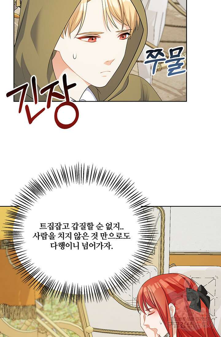 그 영애가 소꿉친구를 피하는 이유 57화 22