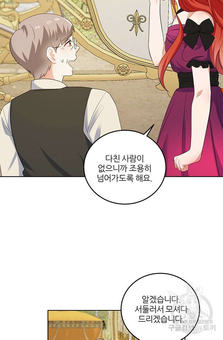 그 영애가 소꿉친구를 피하는 이유 57화 23