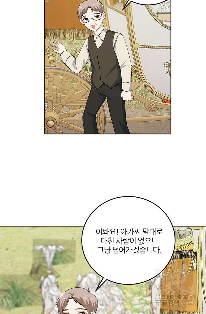 그 영애가 소꿉친구를 피하는 이유 57화 24