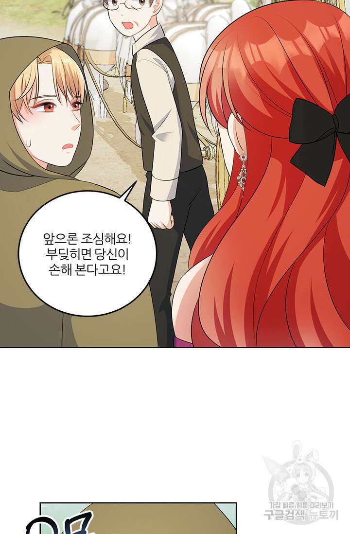 그 영애가 소꿉친구를 피하는 이유 57화 25